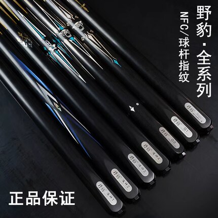 野豹全新正品球杆准神1234魔法一9神兵G15石家班蓝图戈力HK桌球杆