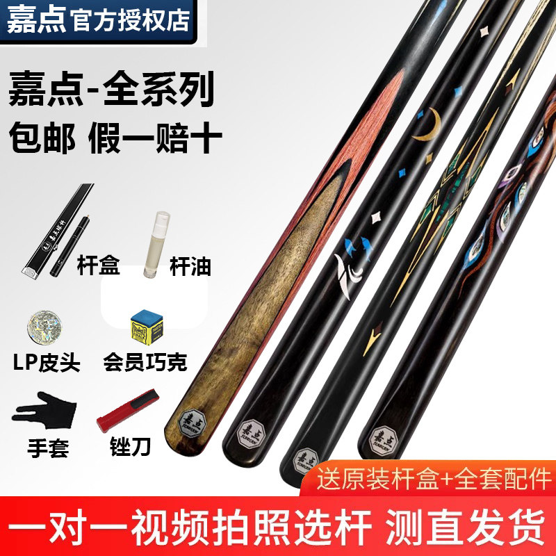嘉点赤焰月影腾飞凤舞台球杆莲和蔓球杆黑檀手工小头杆黑八桌球杆