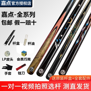 嘉点赤焰月影腾飞凤舞台球杆莲和蔓球杆黑檀手工小头杆黑八桌球杆