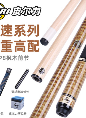 新款官方皮尔力球杆SY01台球杆02大头杆03桌球专用中式黑八P8极速