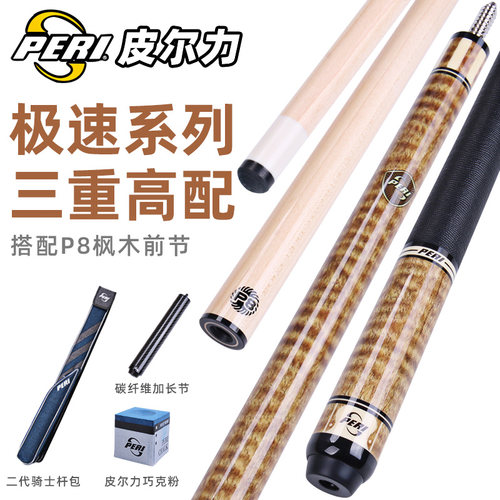 皮尔力SY01大头杆台球杆