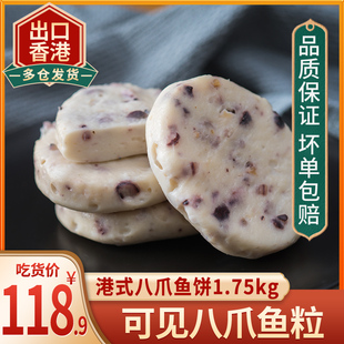 胜利宝香港八爪鱼饼1.75kg墨鱼饼鱿鱼饼小吃零食煎饼早餐肉饼特价
