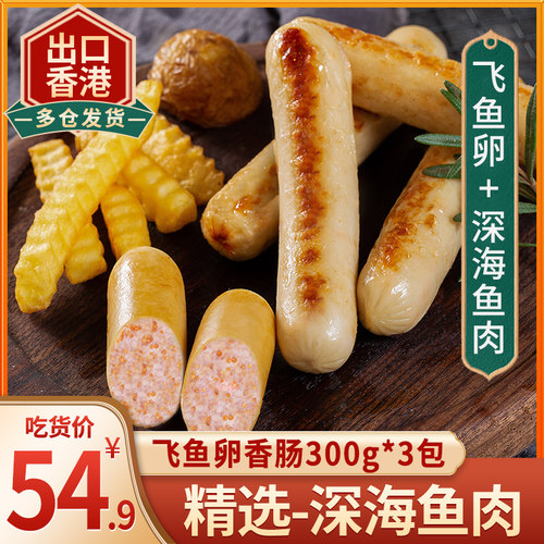 精选深海鱼肉飞鱼卵香肠
