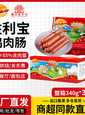 胜利宝鸡肉肠32包早餐高火腿港式级茶餐厅烘焙手抓饼香肠整箱批发