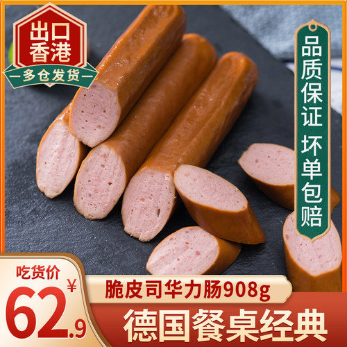 胜利宝德式风味天然华力908g肠衣