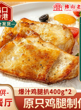 西餐同款鸡腿扒原只鸡腿制作鸡排