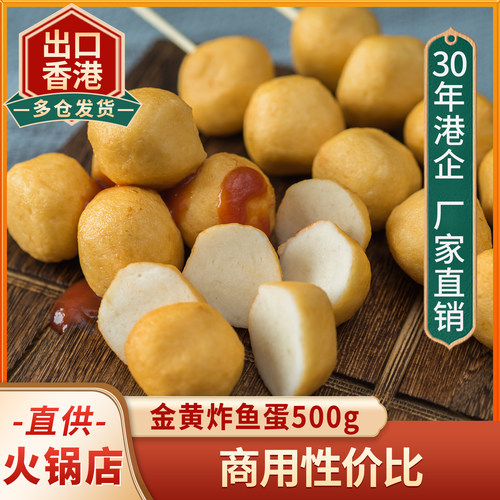 旭日鱼蛋500g香港咖喱关东煮