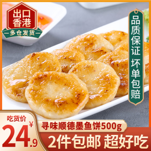 手打墨鱼饼潮汕500g冷冻小鱼饼火锅炸海鲜鱼饼鱼糕手工花枝丸小吃
