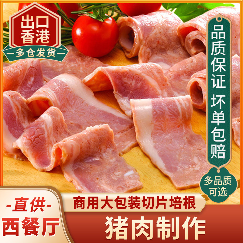 五花培根肉片3斤 家用烘焙手抓饼纯早餐三明治猪肉雪花培根肉商用