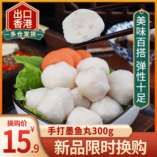 【换购】手打墨鱼丸300g+购买店铺任意一宝贝即可换购+单拍不发