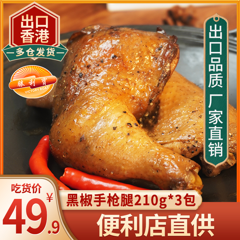 胜利宝630g黑椒味手枪腿