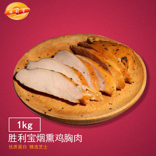 胜利宝1kg烟熏鸡胸肉加热即食