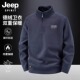 2025秋冬新款 JEEP SPIRIT德绒立领卫衣男士 休闲半拉链保暖外套男