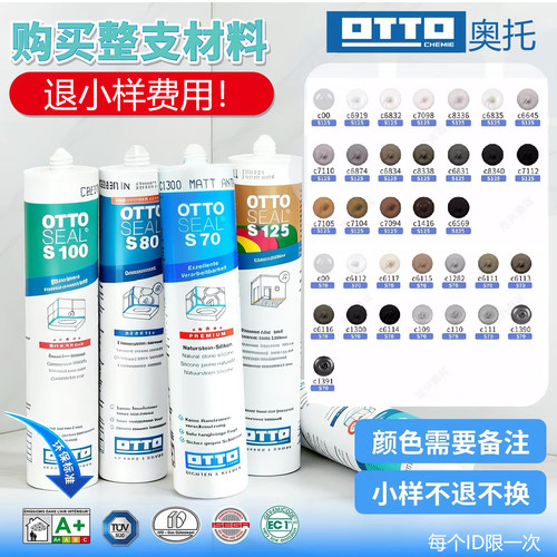 德国进口OTTO密封胶小样色卡