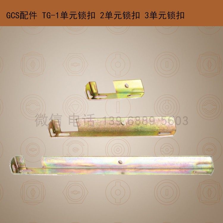 GCS锁扣1,2,3单元 GCS配电盘配件 TG80T通用铰链双筋
