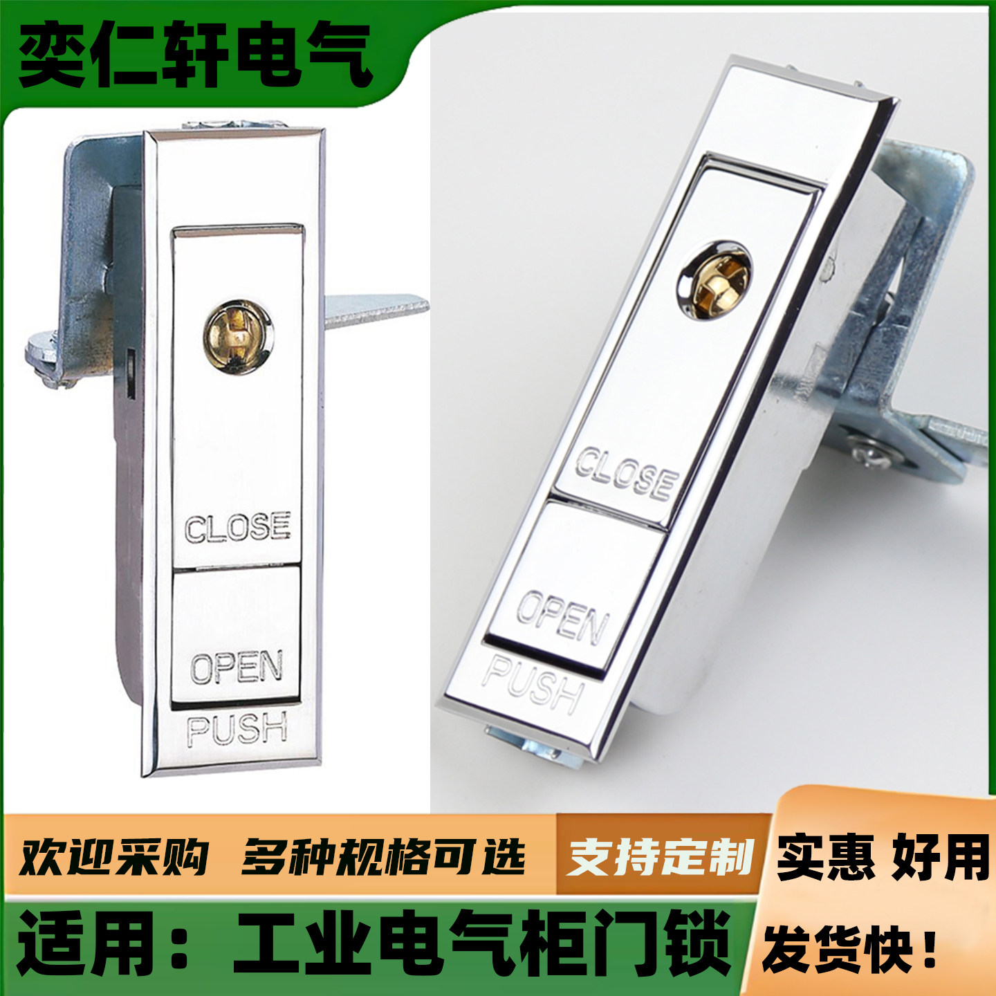 MS703-1锌合金左右亮铬平面锁按钮式弹跳锁机箱机柜配电箱门锁