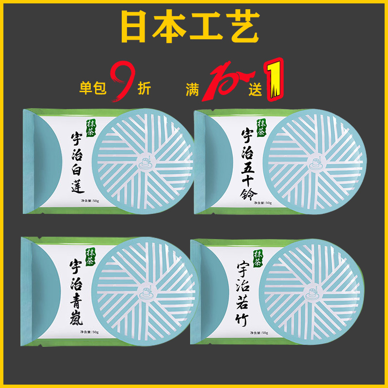 日本五十铃抹茶粉青昔若竹50g