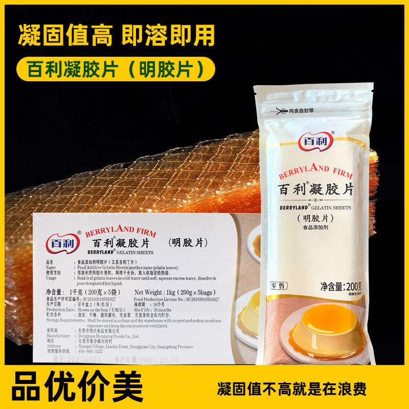 百丽牌凝胶片明胶片鱼胶片吉利丁片200g一包40片吉利丁片食用家用,粮油调味/速食/干货/烘焙,吉利丁片,淘宝优惠券,粉丝福利购,淘宝优惠卷