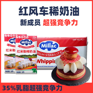 蓝风车家族红风车淡奶油紫米勒35%乳脂含量蛋糕裱花甜品烘焙专用