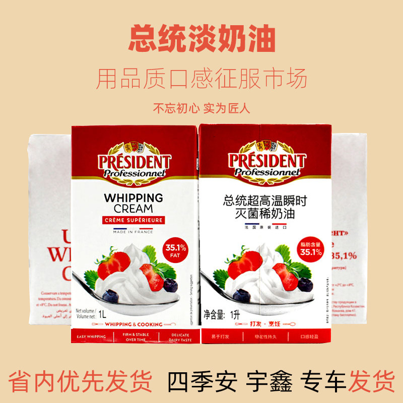 2箱促销/法国进口总统淡奶油1*12L忌廉动物性鲜奶油慕斯裱花蛋糕
