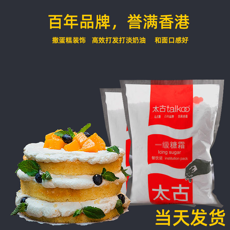 太古糖霜一级糖霜烘焙饼干原料
