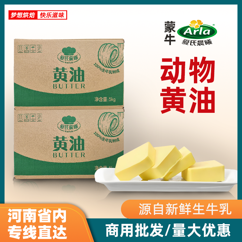 arla爱氏晨曦动物黄油