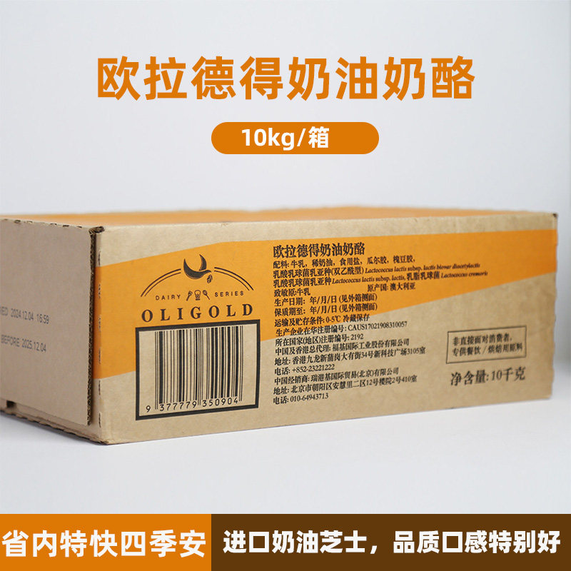 澳洲进口欧拉德得奶油奶酪10kg奶油芝士大包装商用 芝士蛋糕专用,粮油调味/速食/干货/烘焙,芝士新,淘宝优惠券,粉丝福利购,淘宝优惠卷