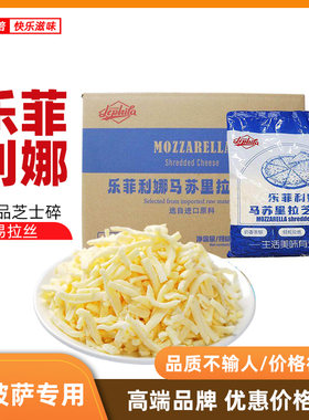 商用烘焙拉丝乐菲利娜芝士碎3kg