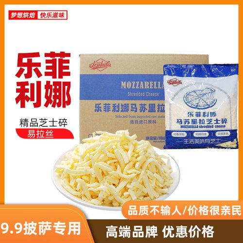 商用烘焙拉丝乐菲利娜芝士碎3kg