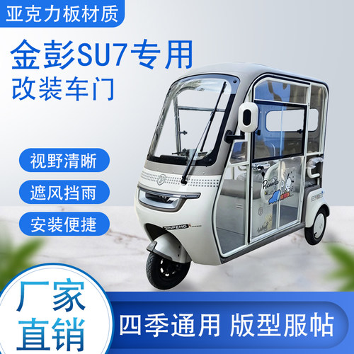 金彭su7专用改装一体车门