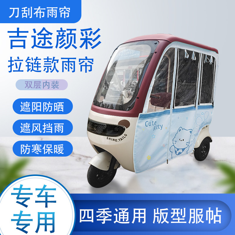 吉途颜彩刀刮布雨篷拉链款加磁吸款专用遮阳雨帘防风防雨