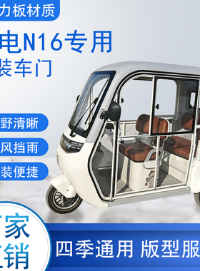 牛电N16电动车加装车门改装一体车门专用一体车棚四季通用