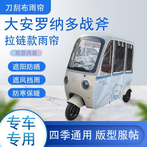 大安罗纳多战斧专用刀刮布雨篷拉链款加磁吸款遮阳雨帘防风防雨
