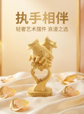 执子之手轻奢高级感结婚礼物送新人摆件婚房装饰送闺蜜结婚纪念日
