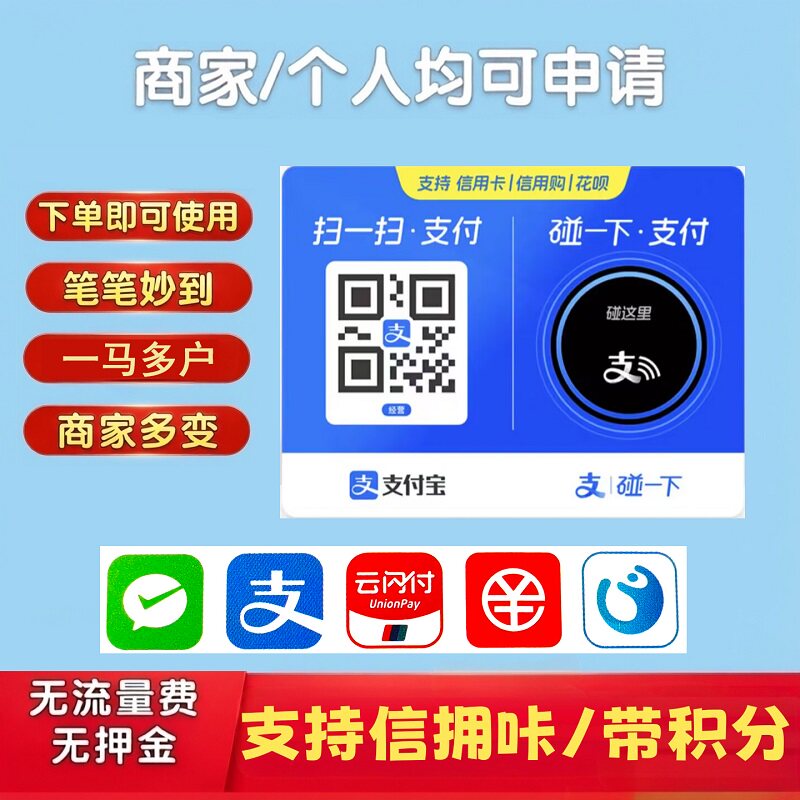 聚合收款码牌nfc碰一碰支付宝小蓝环个人商家收钱码多商户自用