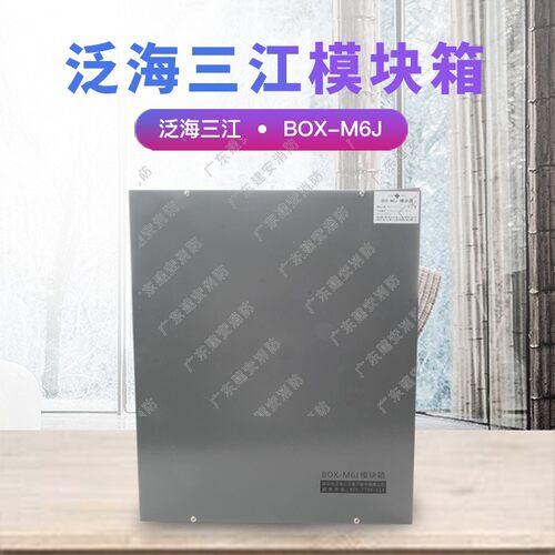 泛海三江消防模块箱BOX-M6J全新原装正品模块箱 三江消防模块箱