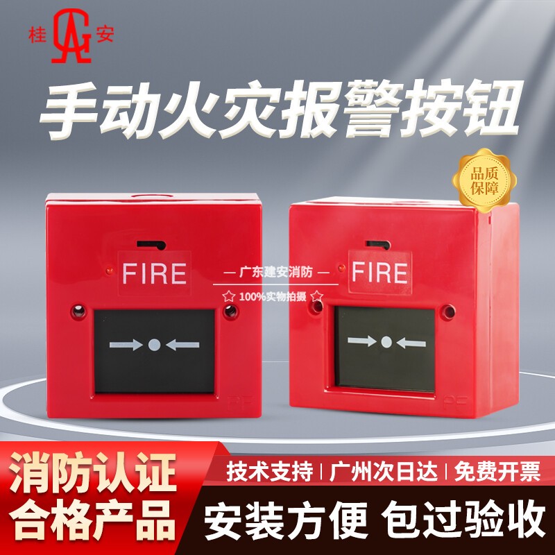 原厂现货报警按钮桂安