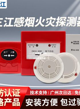 免费开票泛海三江2100/MN200系列