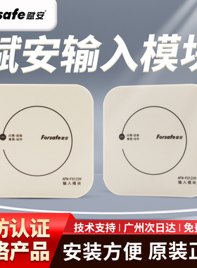 深圳赋安AFN-FS1239输入模块 AFN-FS1241输入输出模块水流指示器