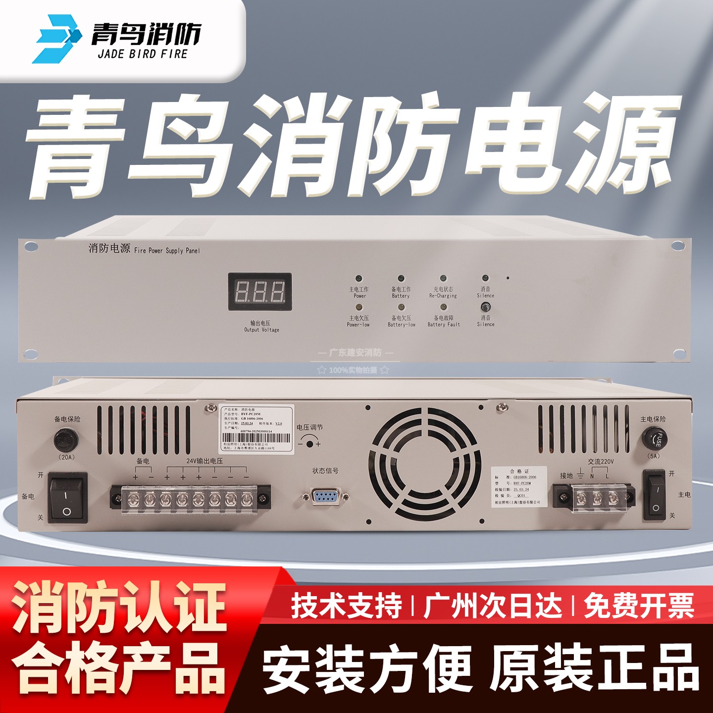 青鸟消防电源(柏宜)BYF-PC20M