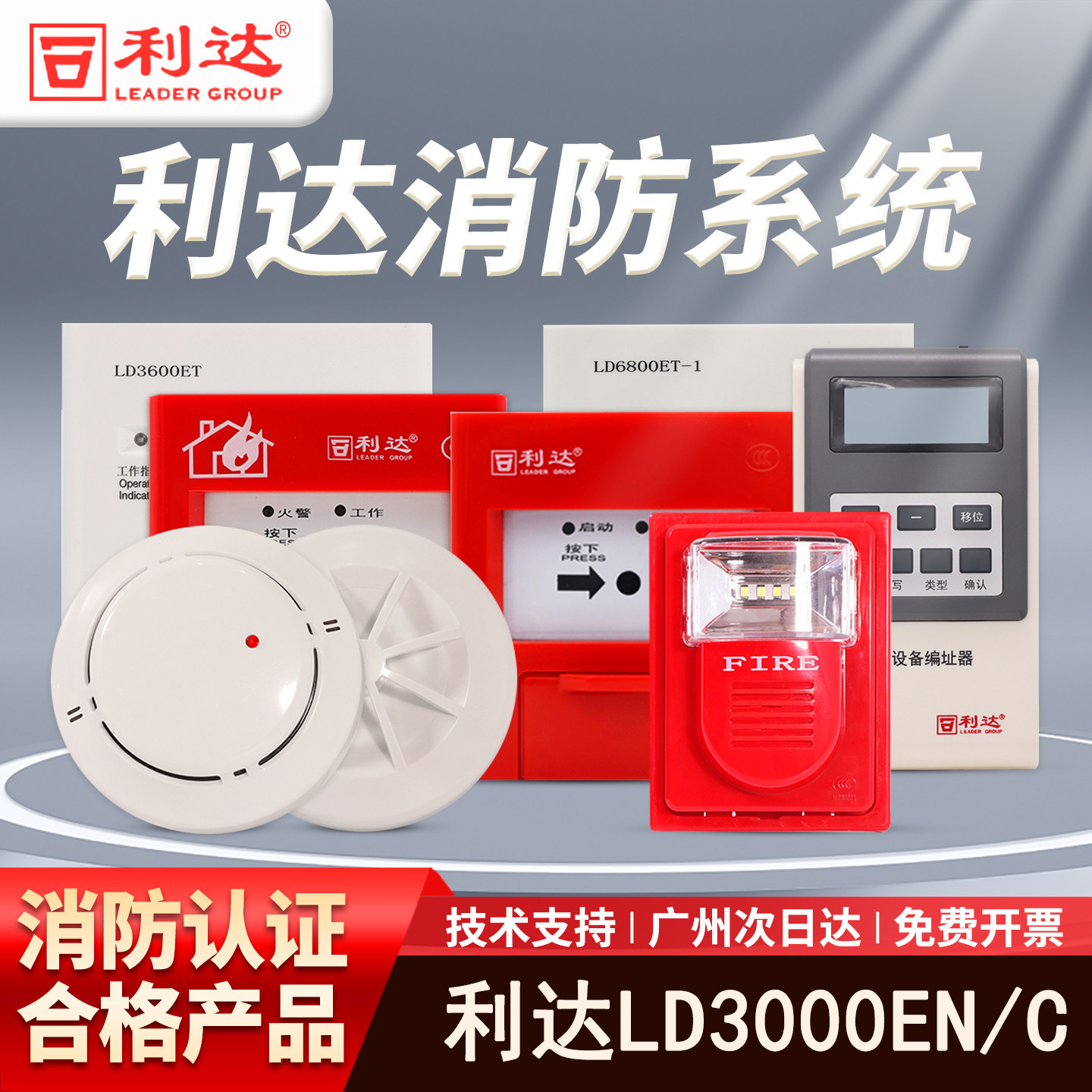 北京利达感烟探测器利达烟感报警器LD3000EN/C光电感烟火灾探测器