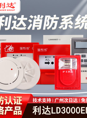 利达感烟探测器LD3000EN/C正品