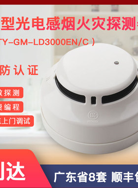 北京利达华信烟感报警器JTY-GM-LD3000EN/C消防火灾感烟探测器
