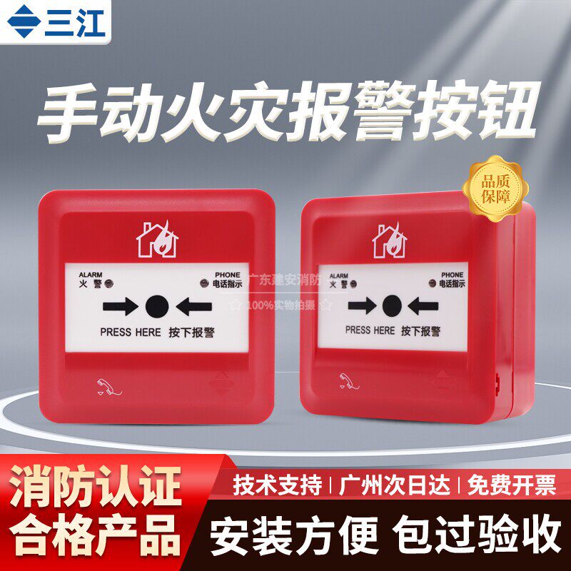 泛海三江手报按钮J-SAP-M-962/962k 手动火灾报警按钮  不含钥匙