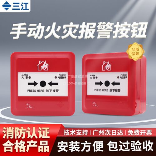手动火灾报警报警按钮泛海三江