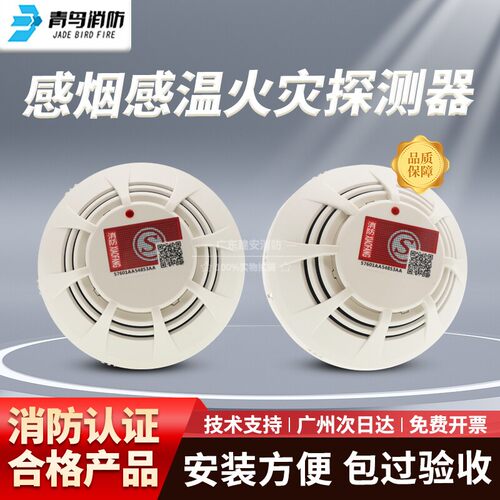 北大青鸟JTF-GOM-JBF-5000C感烟感温火灾探测器