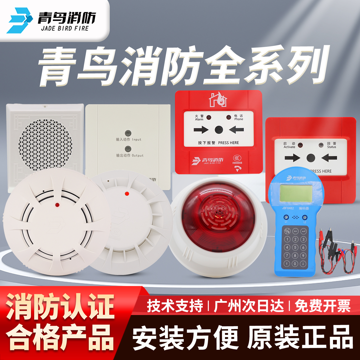 北大青鸟烟感报警器JBF5100A消防火灾烟雾感烟探测器温感编码