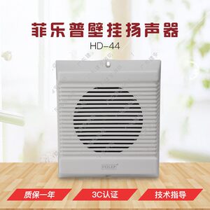 菲乐普壁挂扬声器HD-44消防专用吸顶明装喇叭广播消防工程音箱