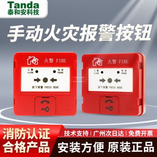 泰和安手报按钮TX3142替代3140 消防火灾手动报警按钮 不含钥匙