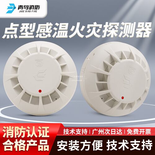 青鸟JTW-ZD-JBF5113感温探测器